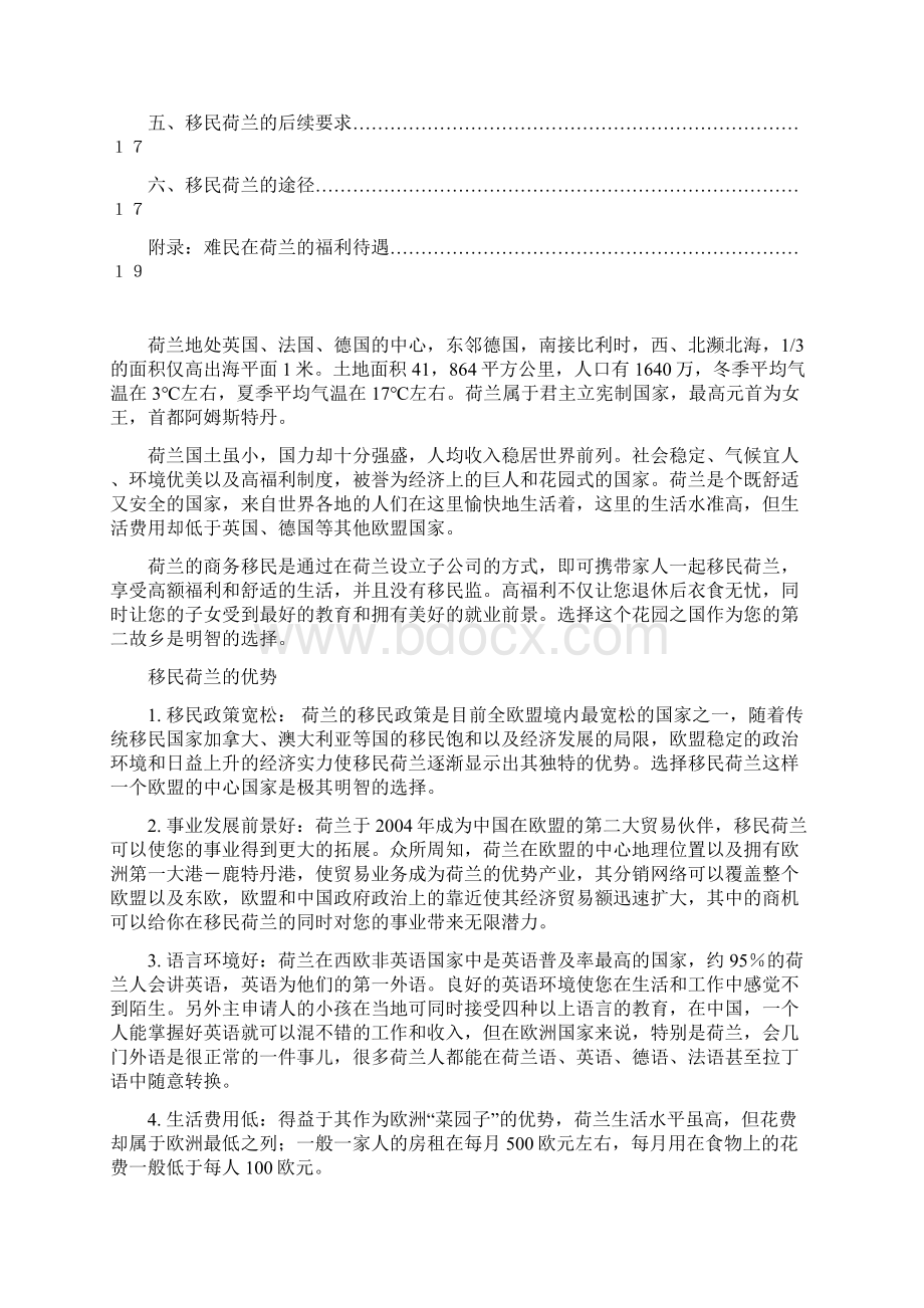 荷兰移民综述.docx_第2页