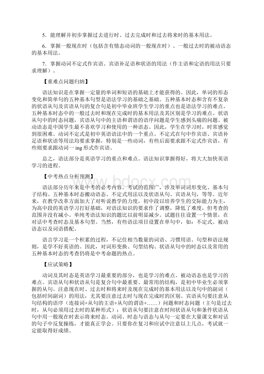 0khzqvq初中英语语法讲解和分类练习Word下载.docx_第2页