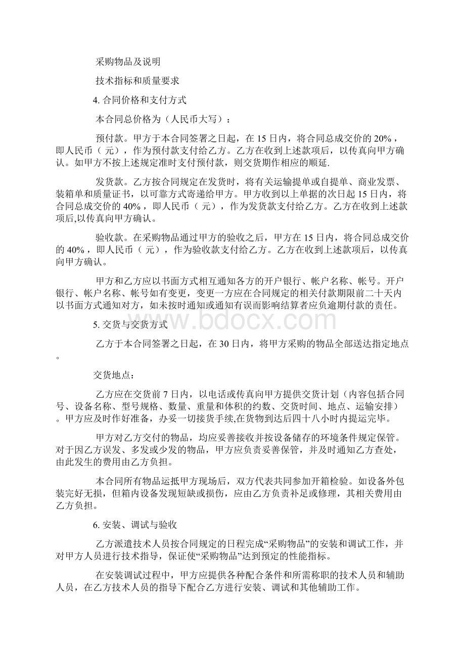 采购合同书样本Word格式文档下载.docx_第2页