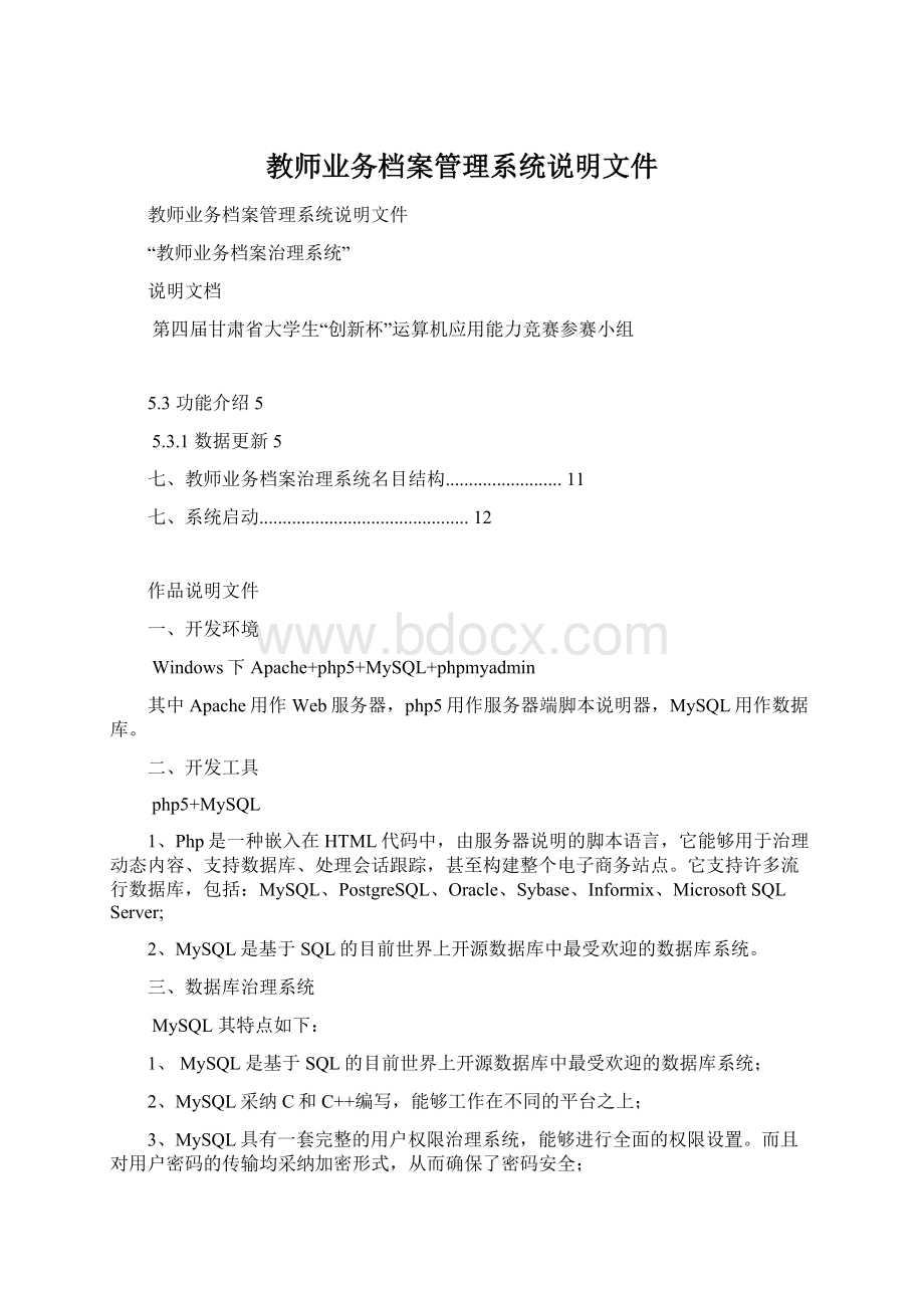 教师业务档案管理系统说明文件.docx_第1页