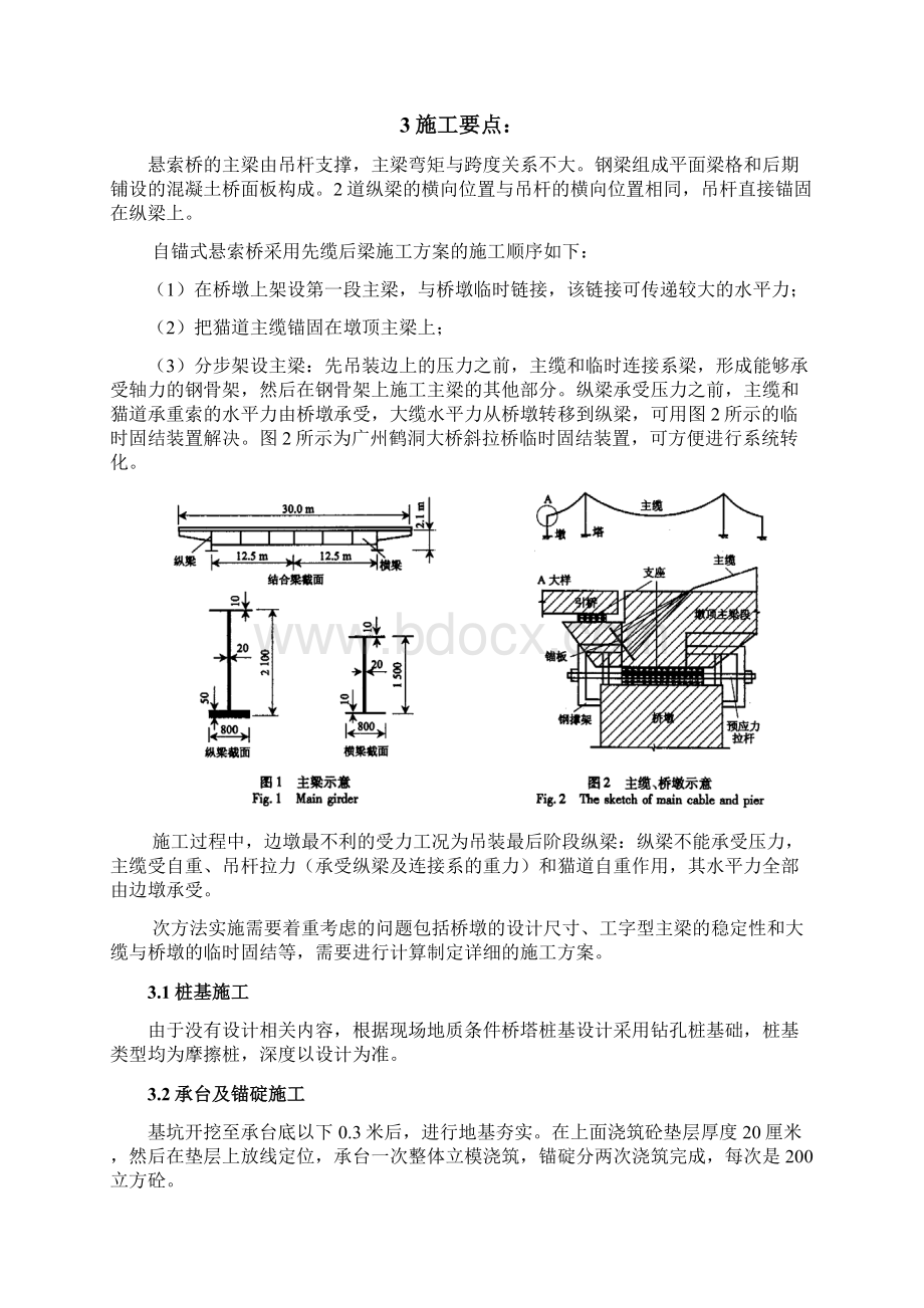 悬索桥施工方案.docx_第2页