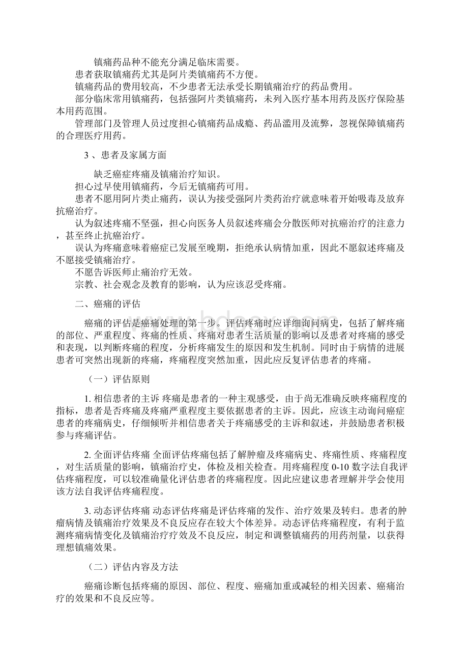 癌痛治疗的现状和癌痛的评估文档格式.docx_第3页