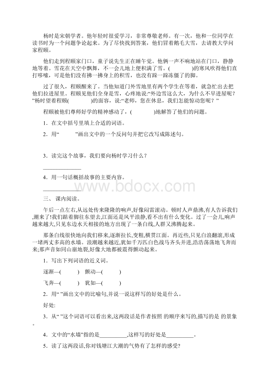 新人教版四年级上册语文短文阅读下载.docx_第2页