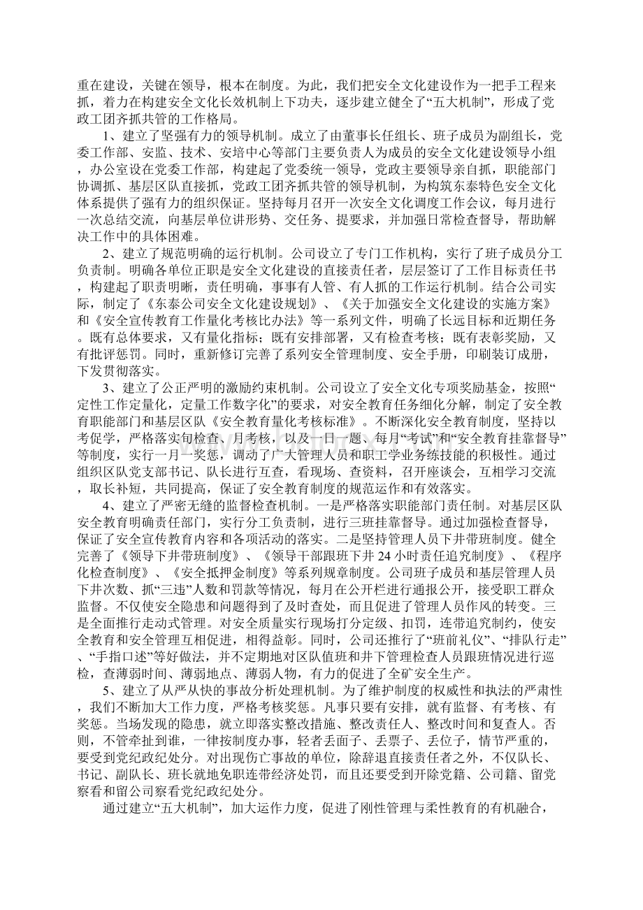 打造强势安全文化 夯实安全管理基础最新版.docx_第2页