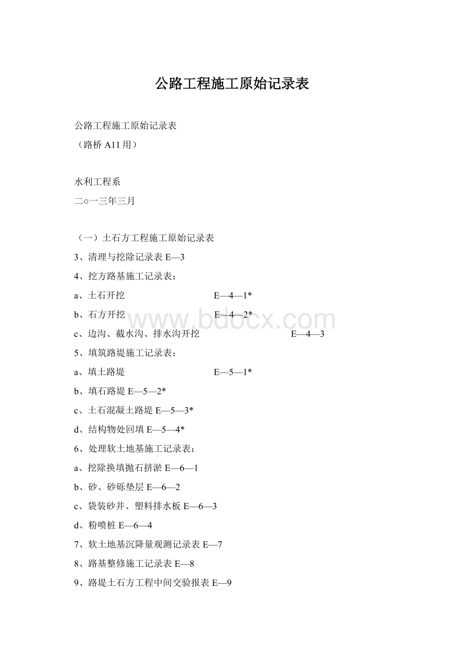 公路工程施工原始记录表.docx_第1页