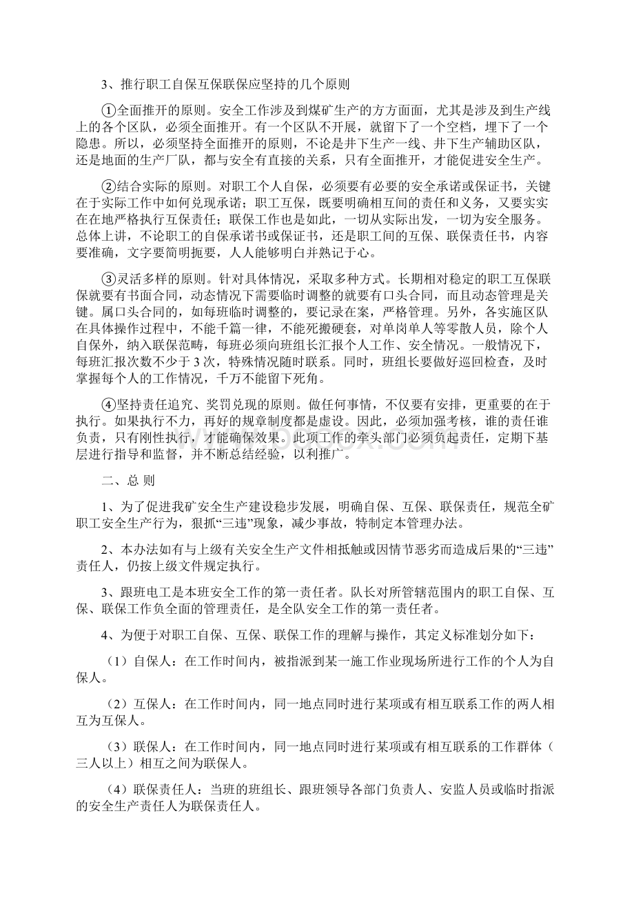 安全自保互保联保管理办法.docx_第2页