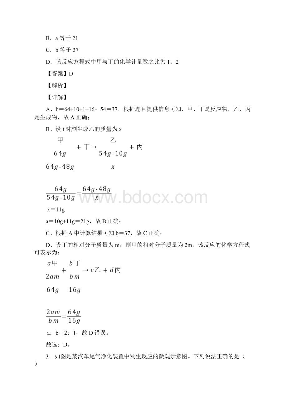 初三化学 化学质量守恒定律的专项 培优练习题及答案.docx_第2页