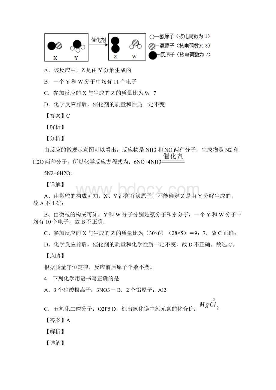 初三化学 化学质量守恒定律的专项 培优练习题及答案.docx_第3页