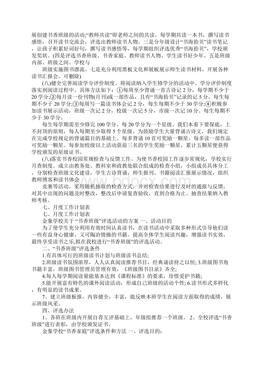 建设书香校园实施方案范本完整版.docx_第3页