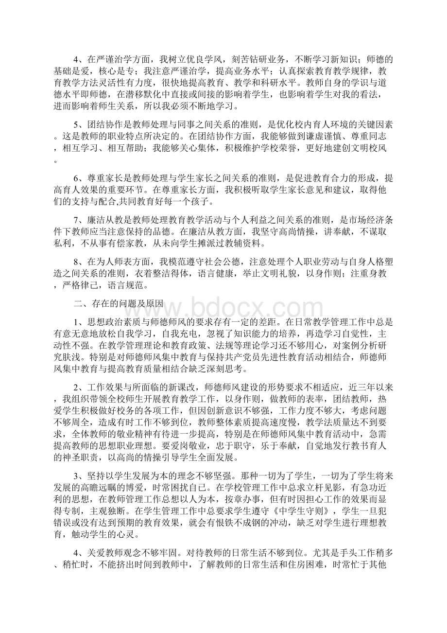 教师师德师风个人自我剖析材料十篇.docx_第3页