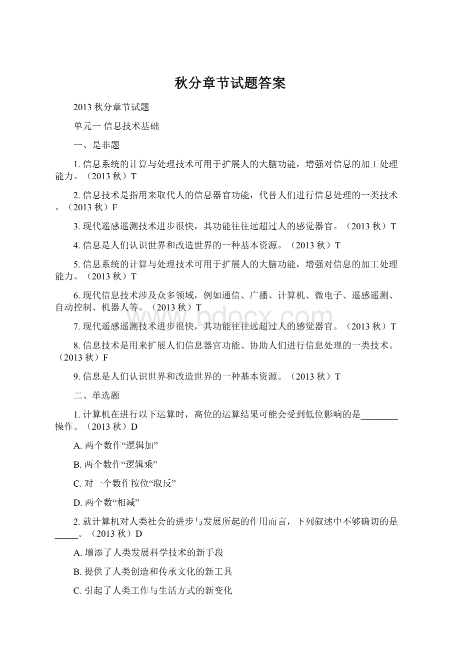 秋分章节试题答案Word文档下载推荐.docx_第1页