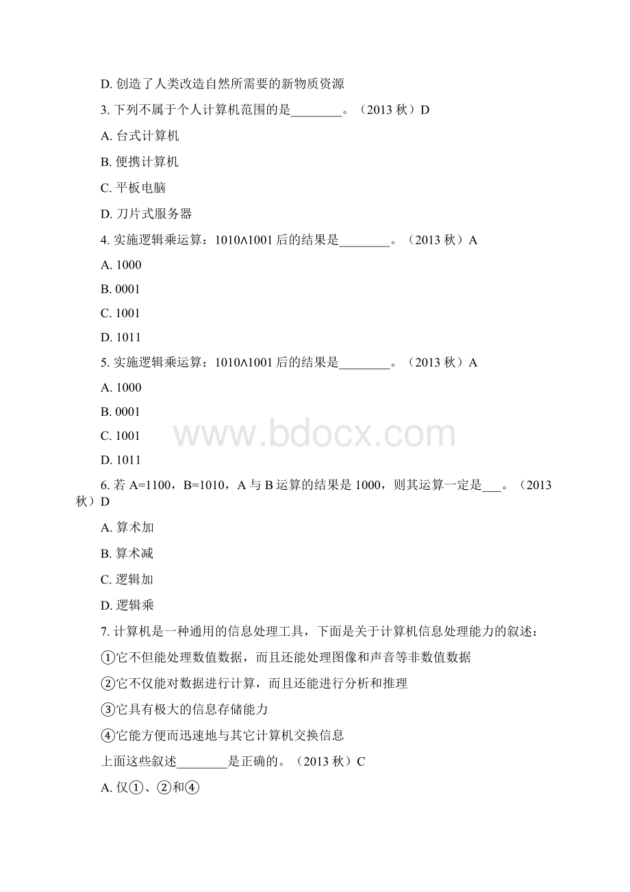 秋分章节试题答案Word文档下载推荐.docx_第2页