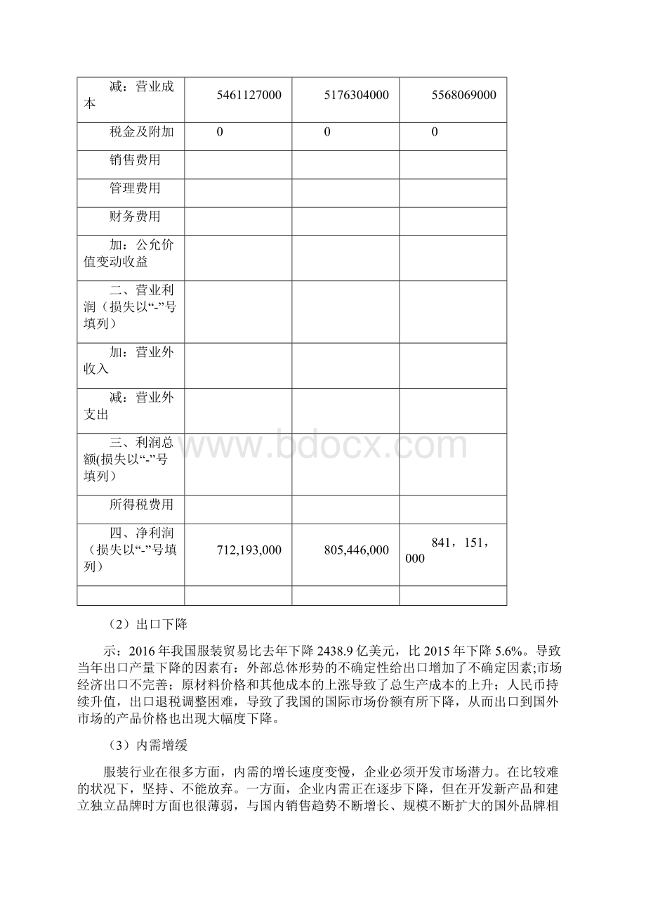 基于财务报表的盈利能力分析 2Word格式.docx_第3页