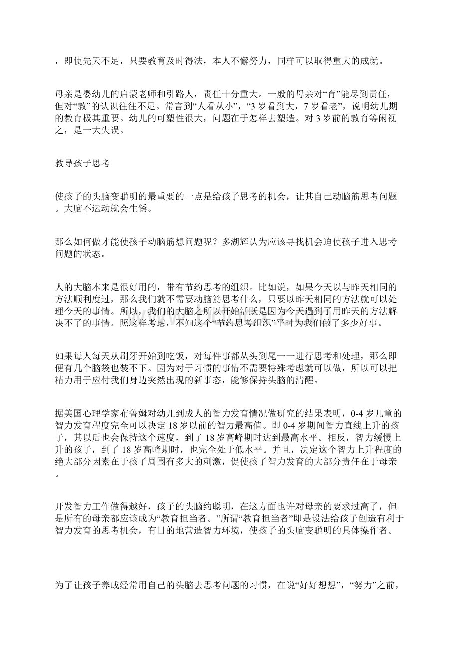 世界著名教育方法多湖辉日本实践教育法Word文档下载推荐.docx_第2页