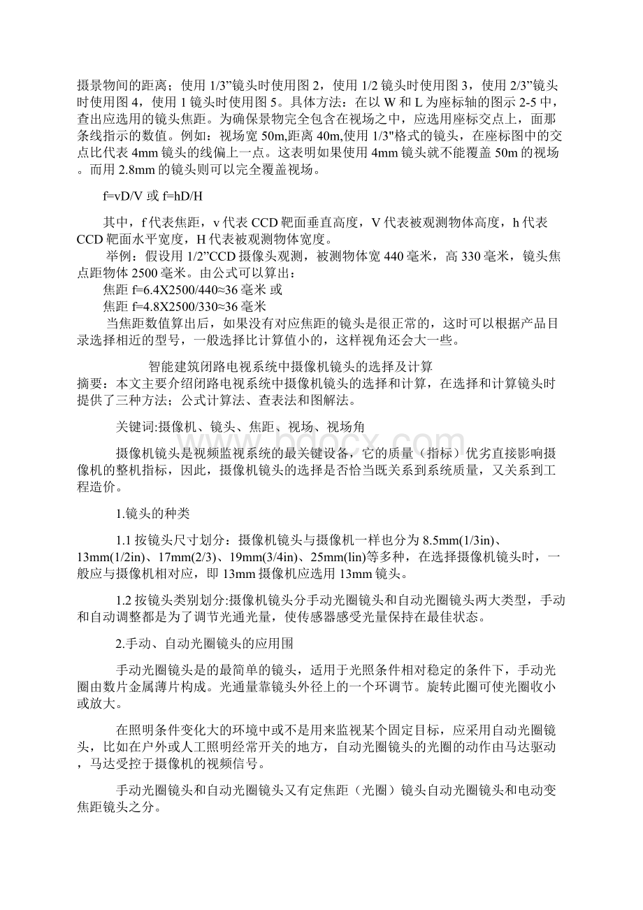 镜头角度与距离计算方法.docx_第2页