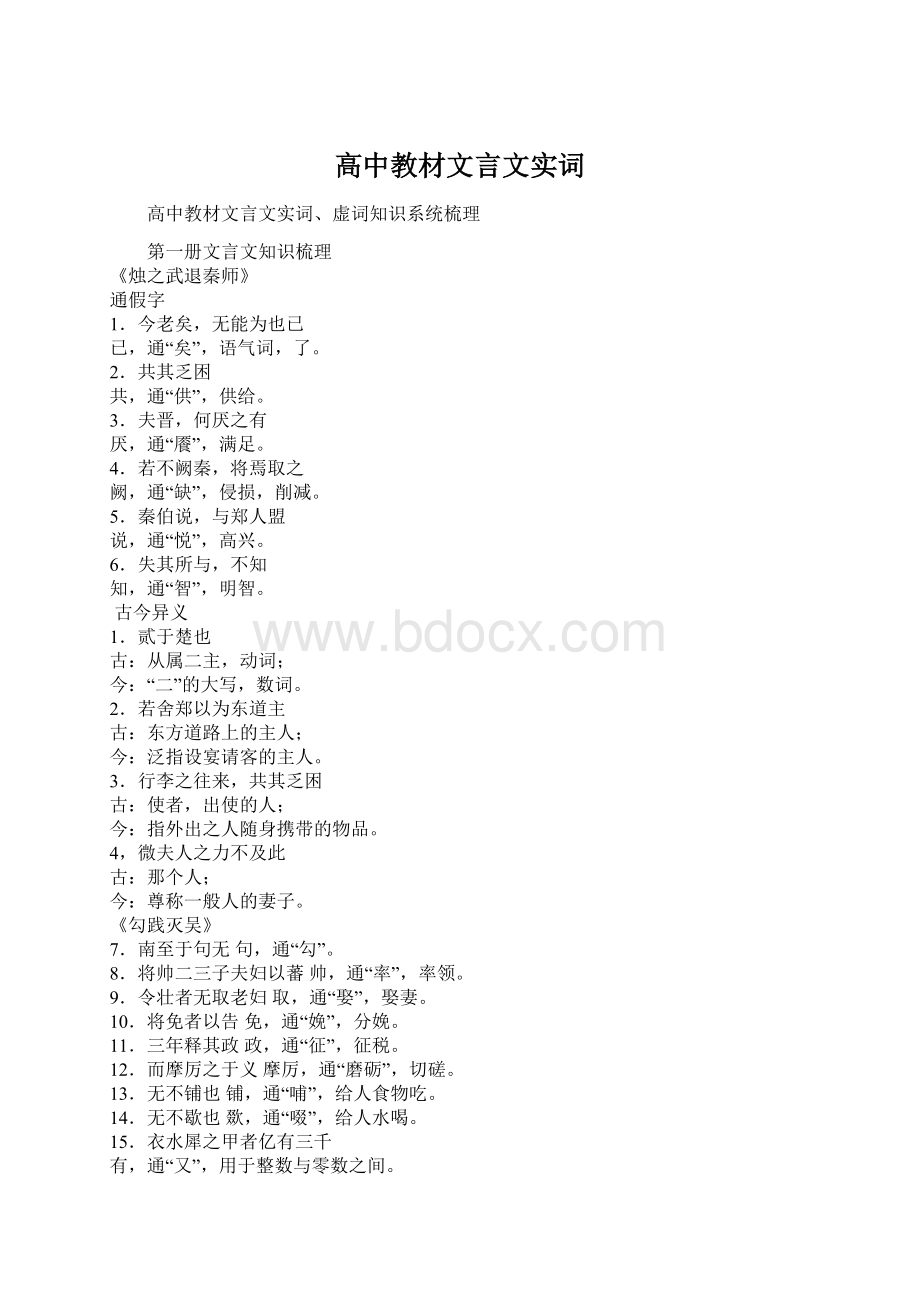 高中教材文言文实词Word下载.docx