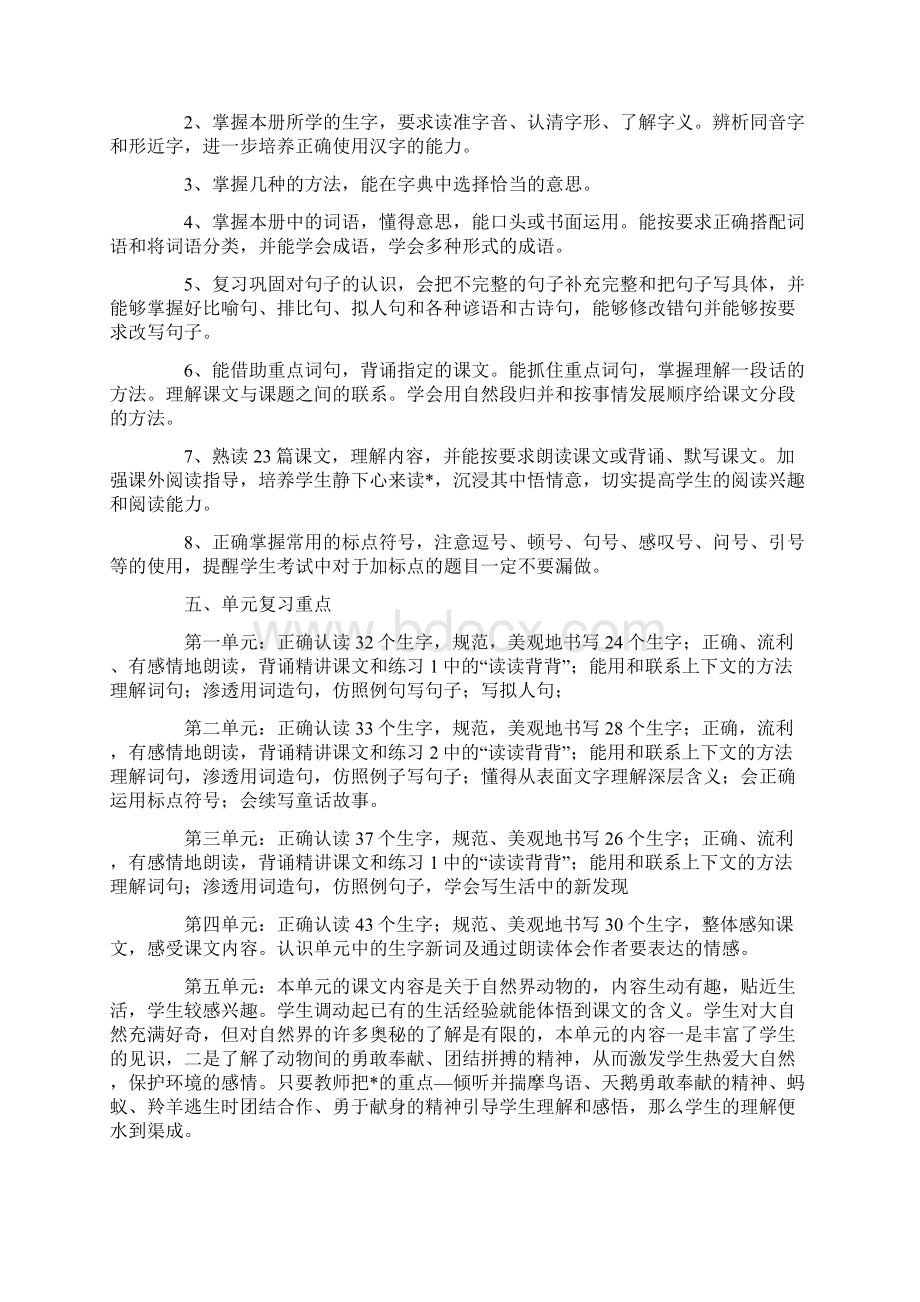 学习计划四年级语文期末复习计划Word文档下载推荐.docx_第2页