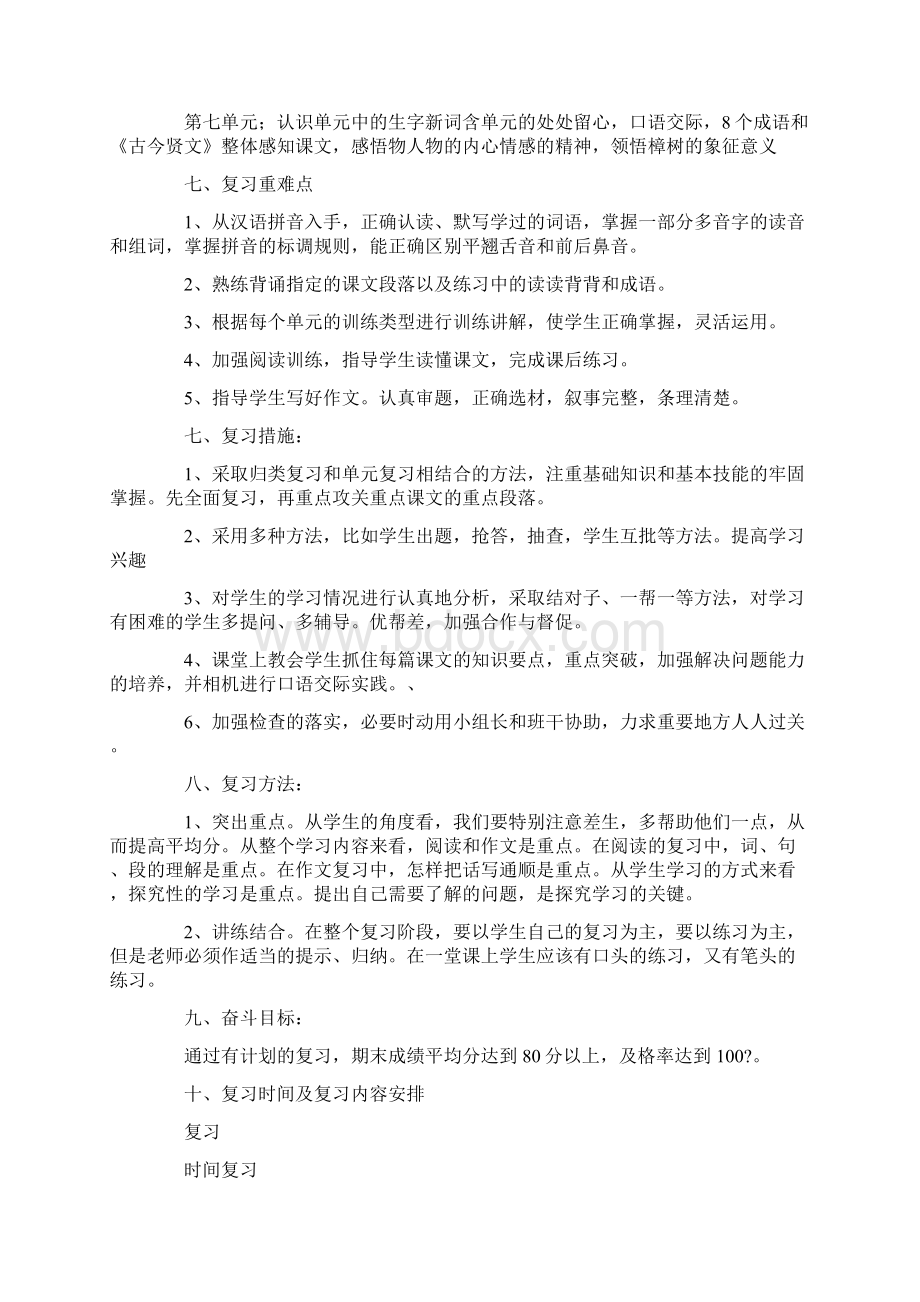 学习计划四年级语文期末复习计划.docx_第3页