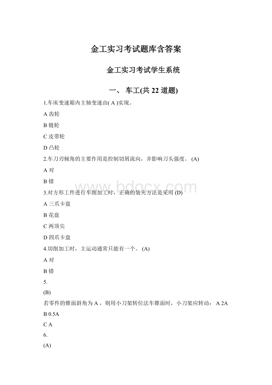 金工实习考试题库含答案.docx