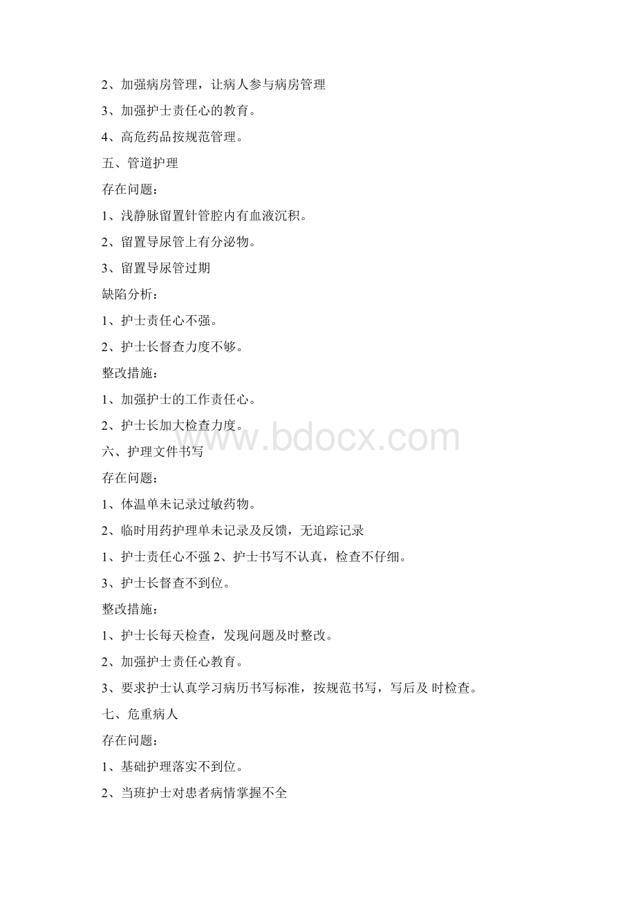 护理质量检查及整改措施.docx_第3页