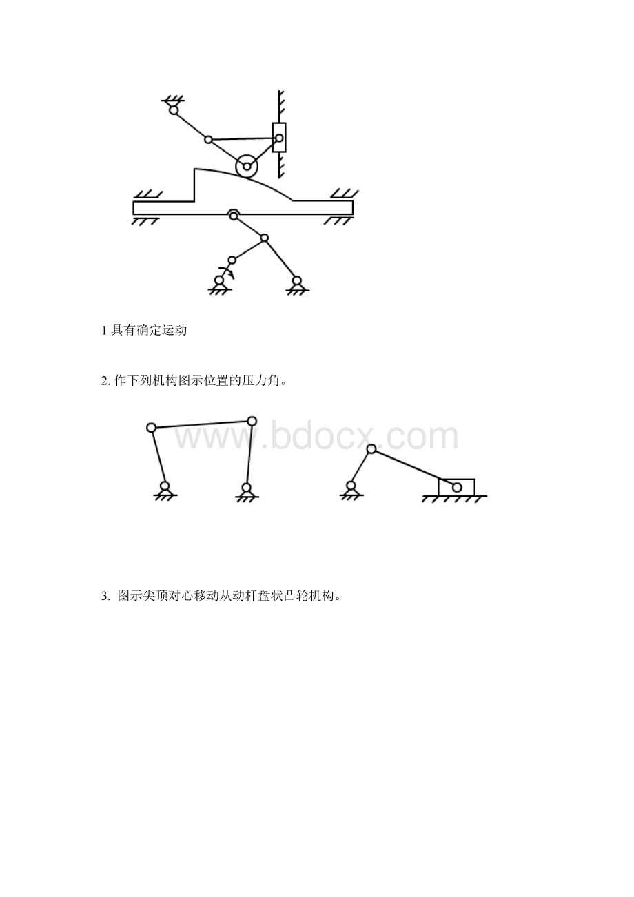 机械设计基础期末考试试题+答案解析9.docx_第3页