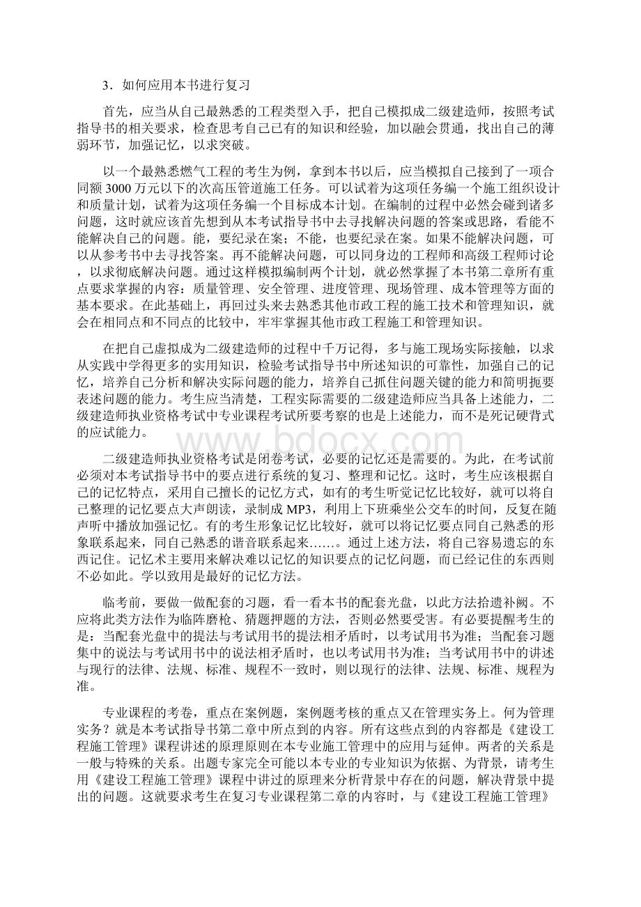 市政公用工程管理与实务辅导材料资料p.docx_第2页