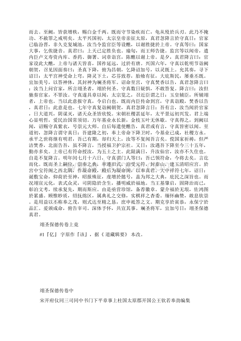 《翊圣保德传》全文古籍Word文件下载.docx_第3页