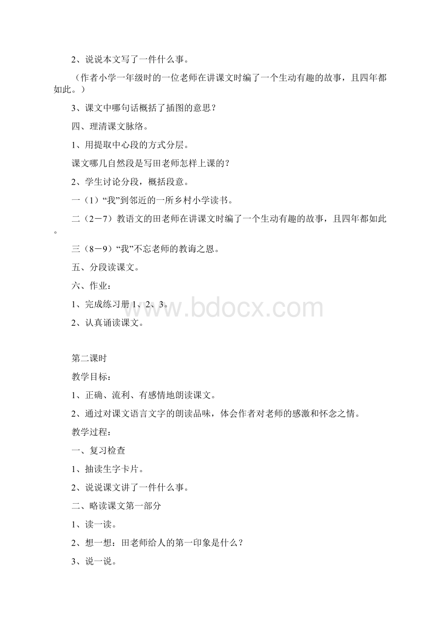 五年级语文上册教案打包24套苏教版Word文档下载推荐.docx_第2页