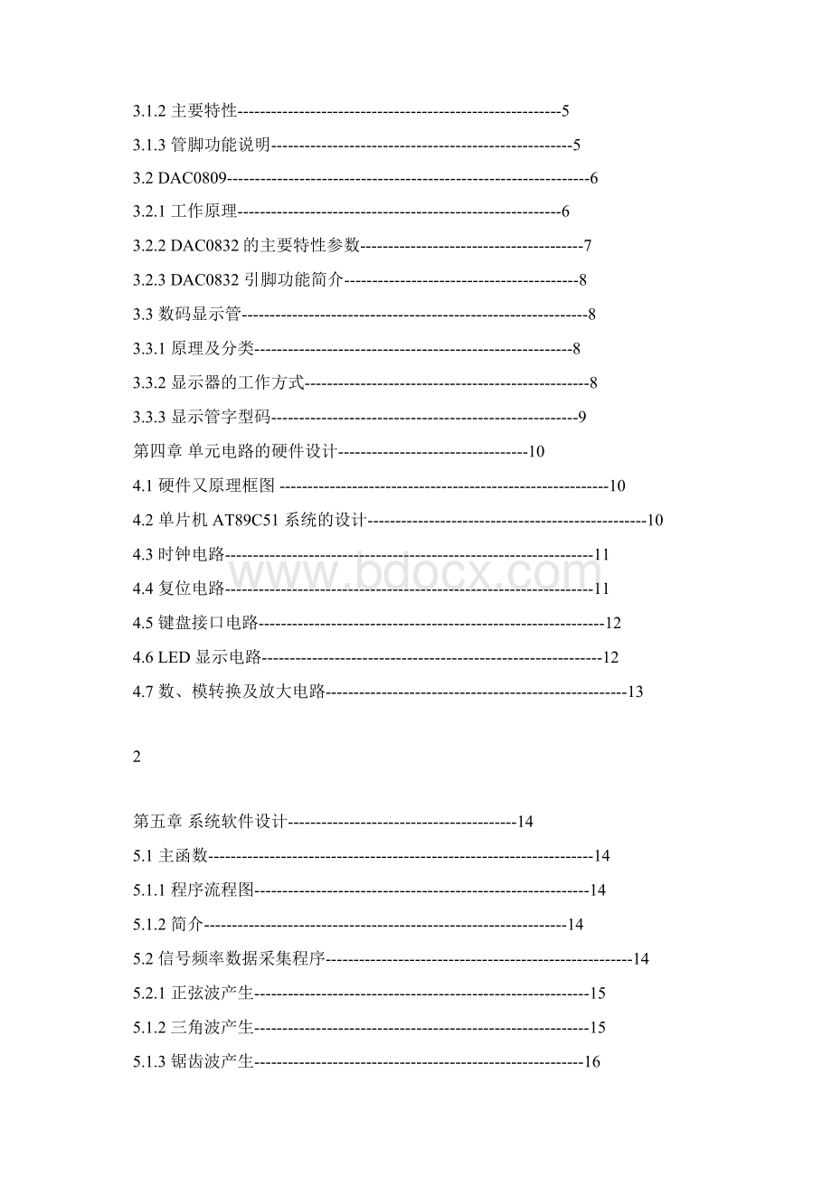 重要基于51单片机的低频信号发生器C语言.docx_第3页