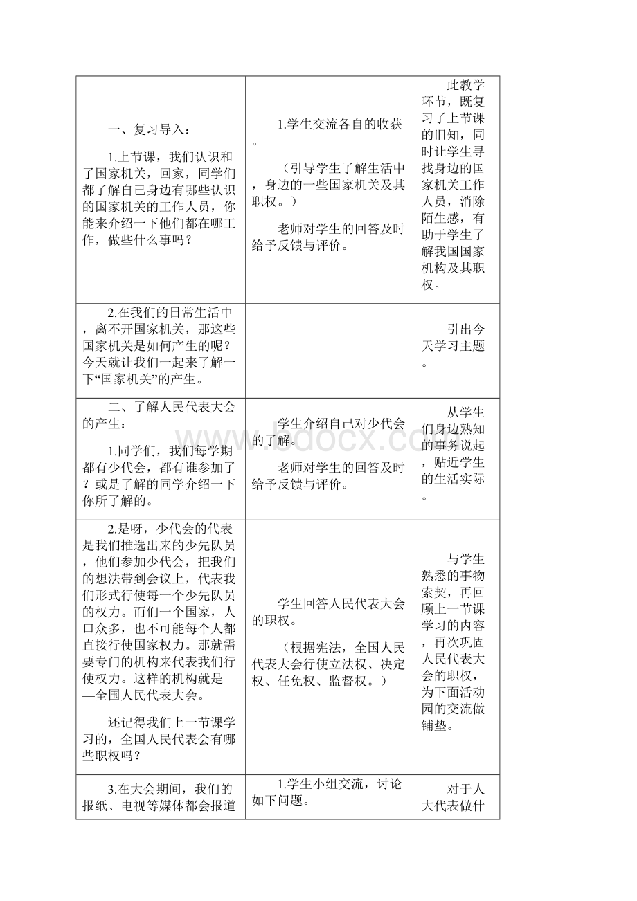 最新部编人教版六年级上册道德与法治《国家机构有哪些》第三课时表格式教案文档格式.docx_第3页