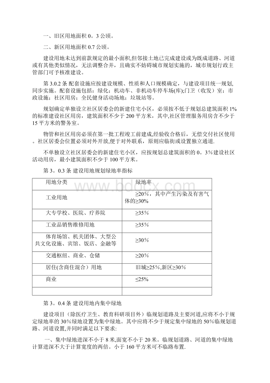 四川省雅安市城市规划管理技术规定.docx_第2页