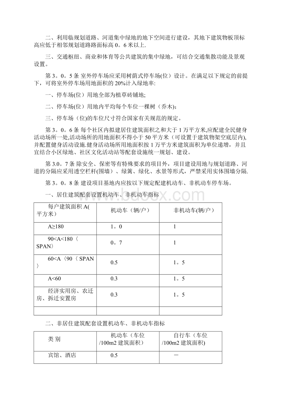 四川省雅安市城市规划管理技术规定Word文档下载推荐.docx_第3页