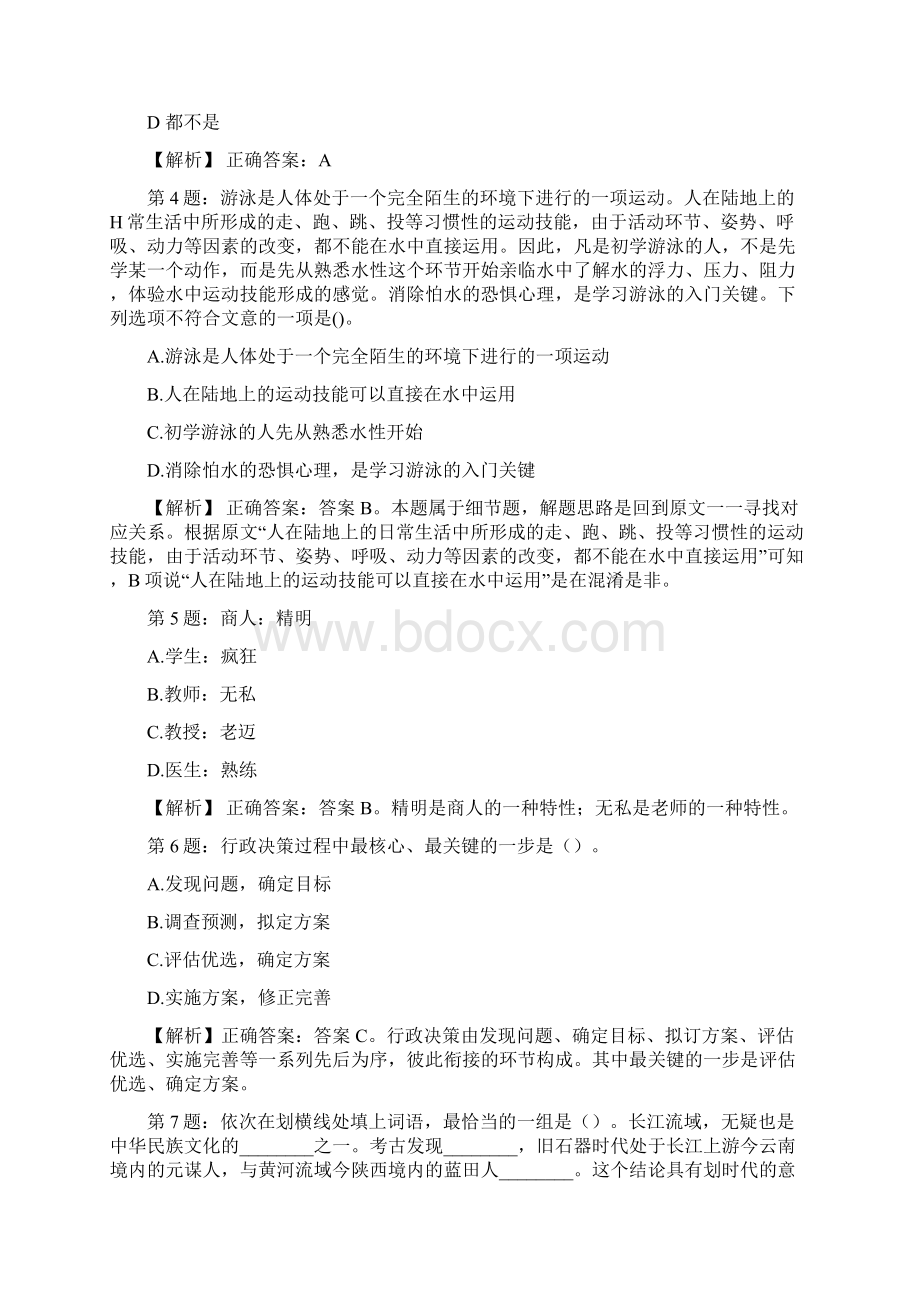 湖北秭归县事业单位集中招聘试题及答案docx.docx_第2页