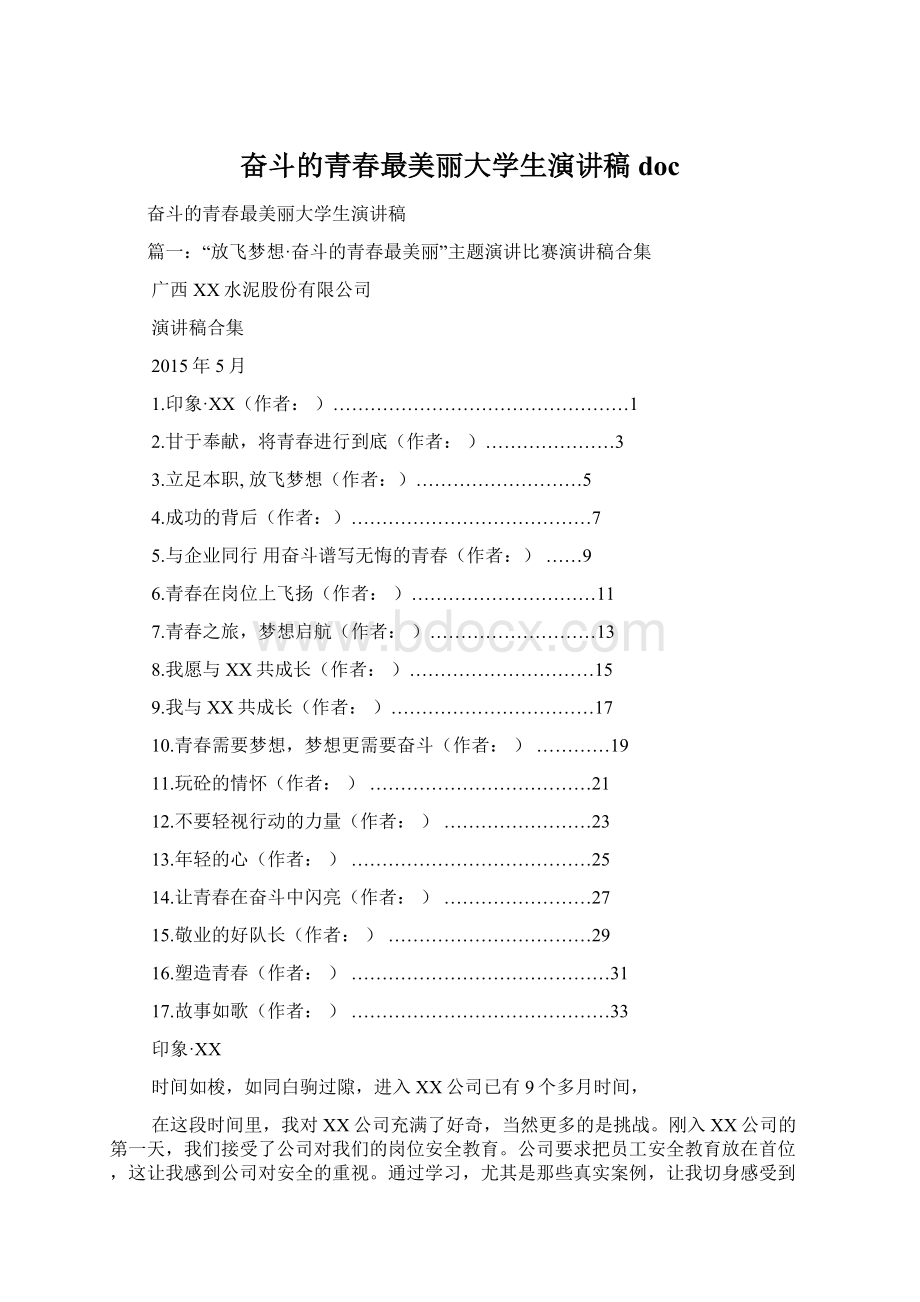 奋斗的青春最美丽大学生演讲稿doc.docx_第1页