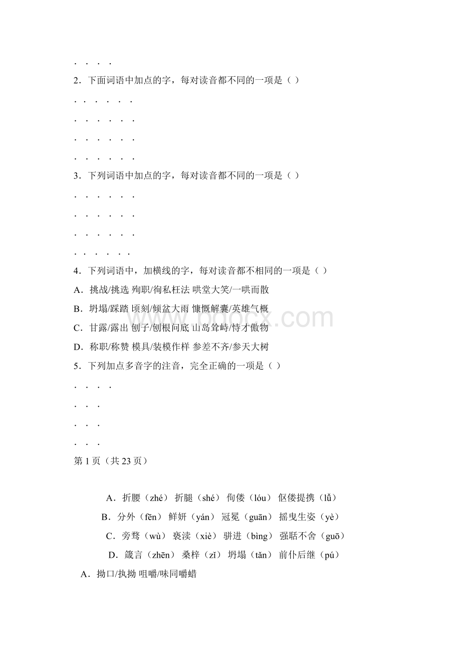 中考语文真题《字音字形》.docx_第2页