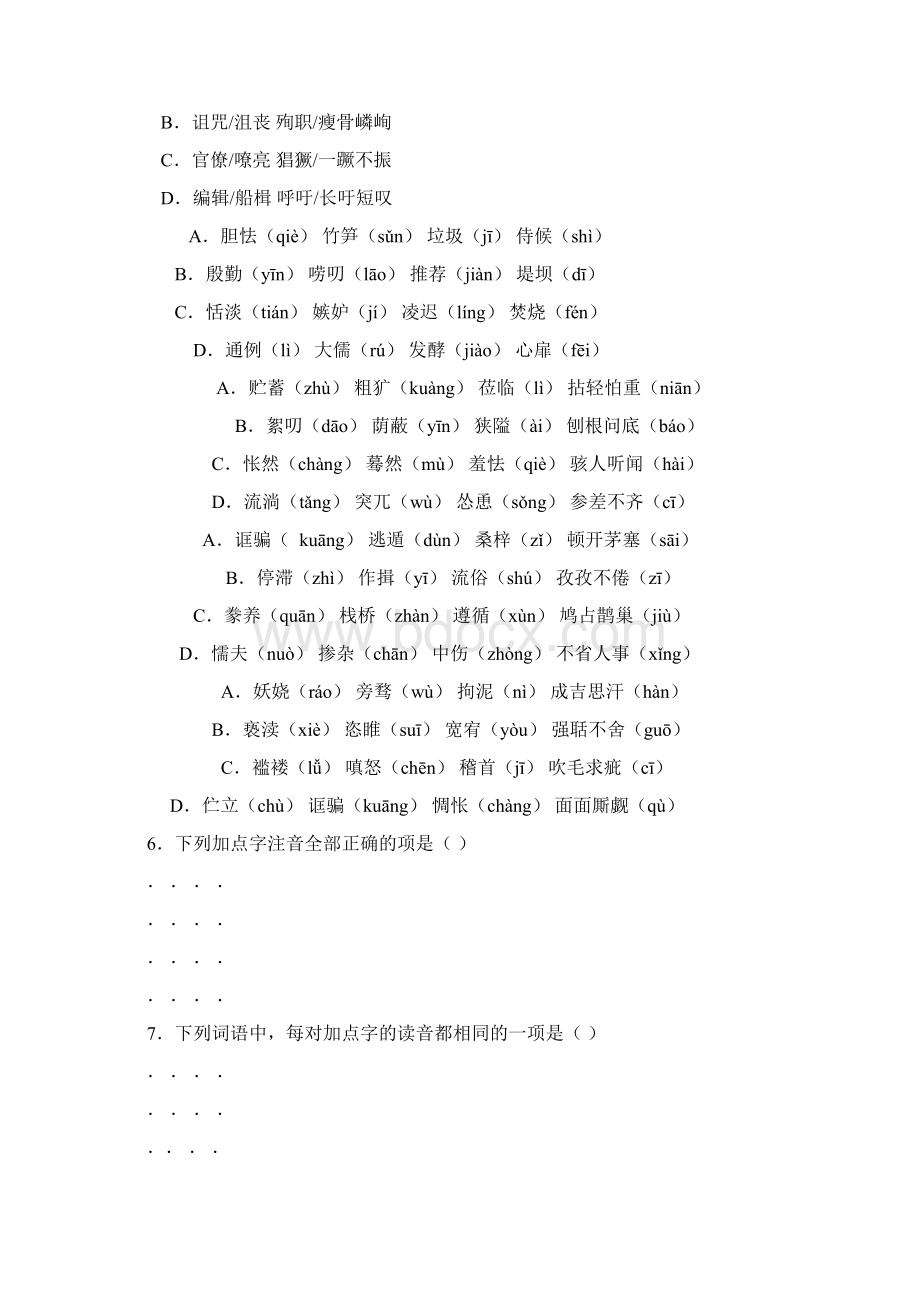 中考语文真题《字音字形》.docx_第3页