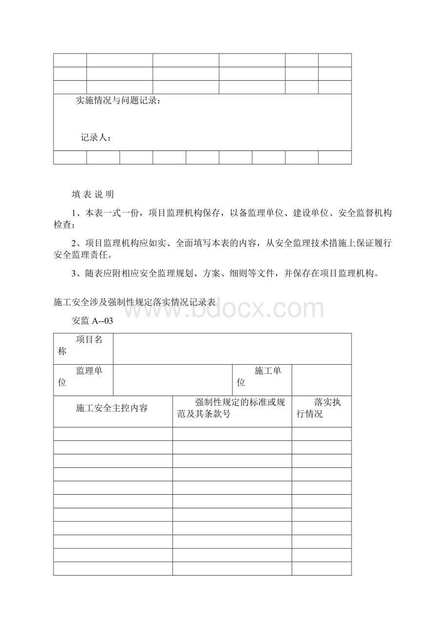 安全监理用表Word文档下载推荐.docx_第3页