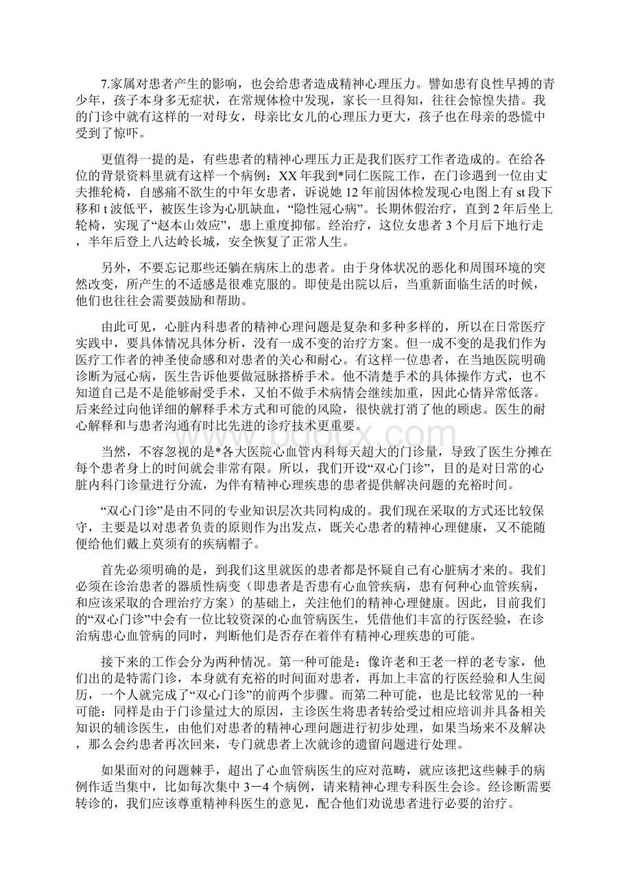 医院门诊揭牌仪式的发言稿与医院院庆晚会主持词汇编.docx_第2页