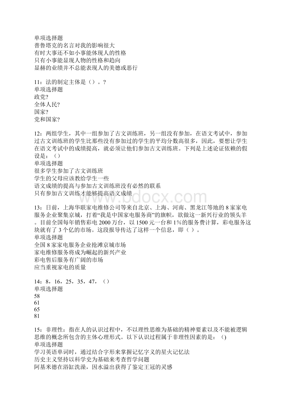 浦口事业单位招聘考试真题及答案解析卷10文档格式.docx_第3页