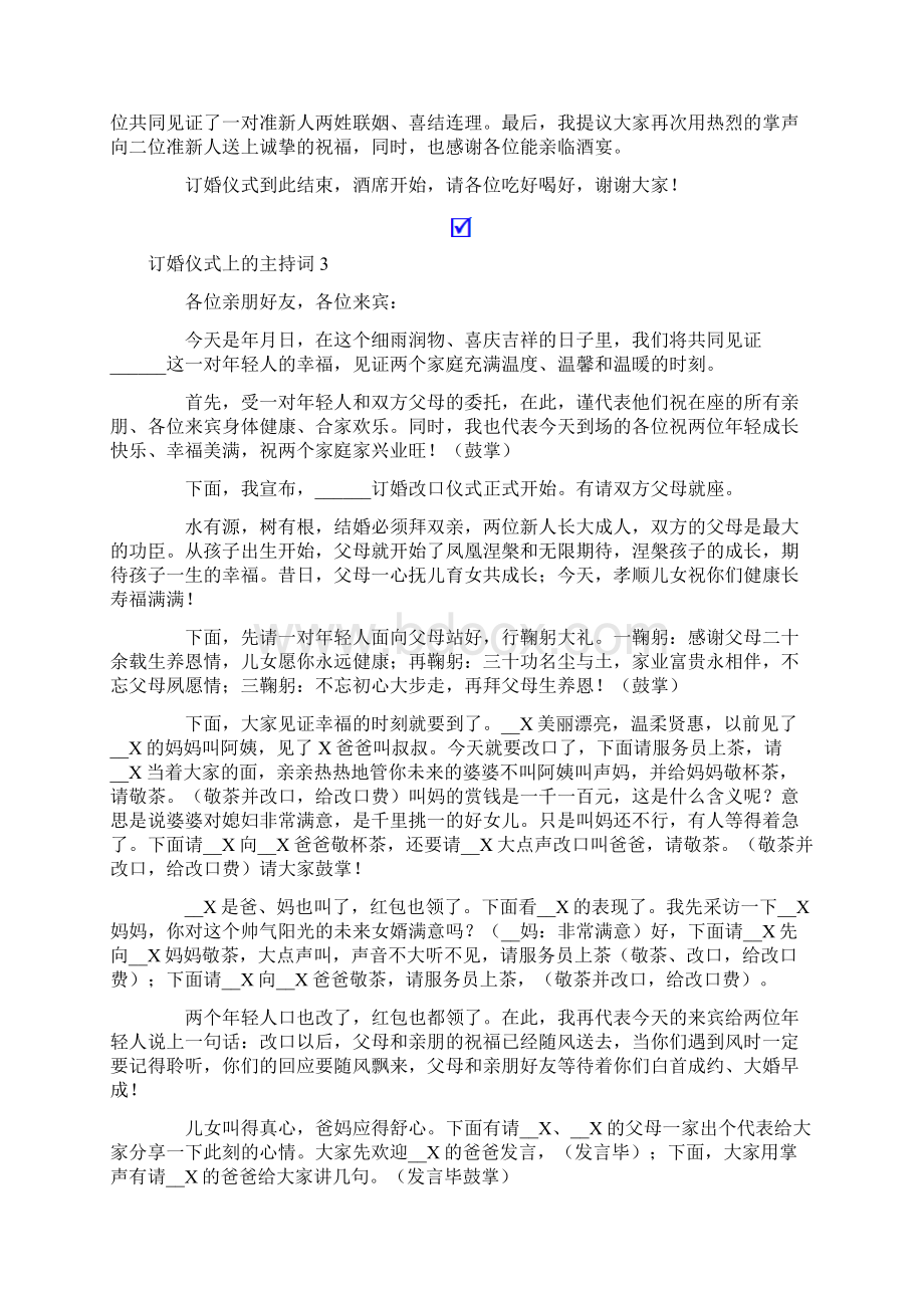 订婚仪式上的主持词.docx_第3页