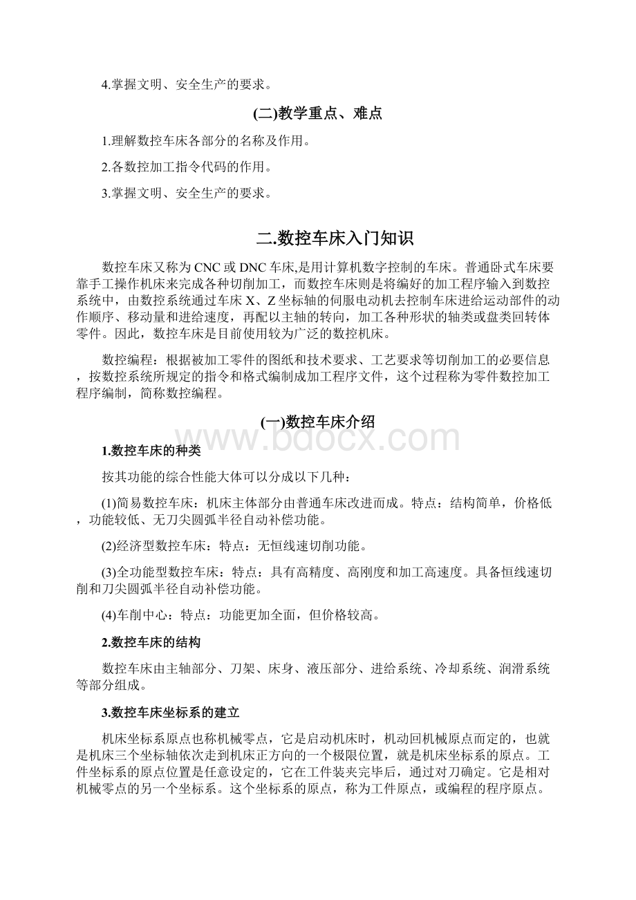 数控编程电子教案Word文档下载推荐.docx_第3页