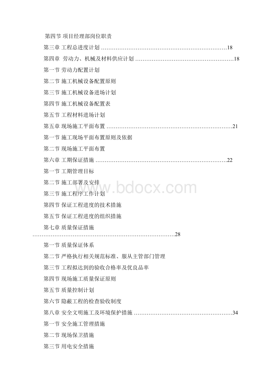 奥力克1#试用房2#研发楼消防工程消防工程施工组织设计1Word文件下载.docx_第2页