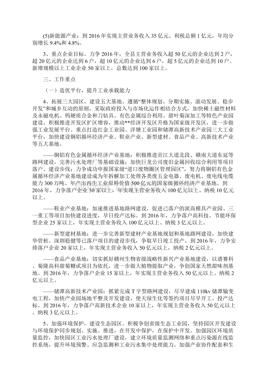 关于全力推进新型工业化加快建设实力赣县的意见Word格式.docx_第2页