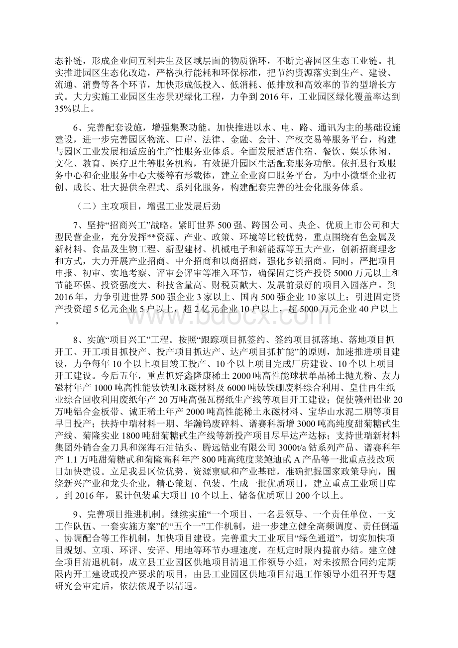 关于全力推进新型工业化加快建设实力赣县的意见Word格式.docx_第3页