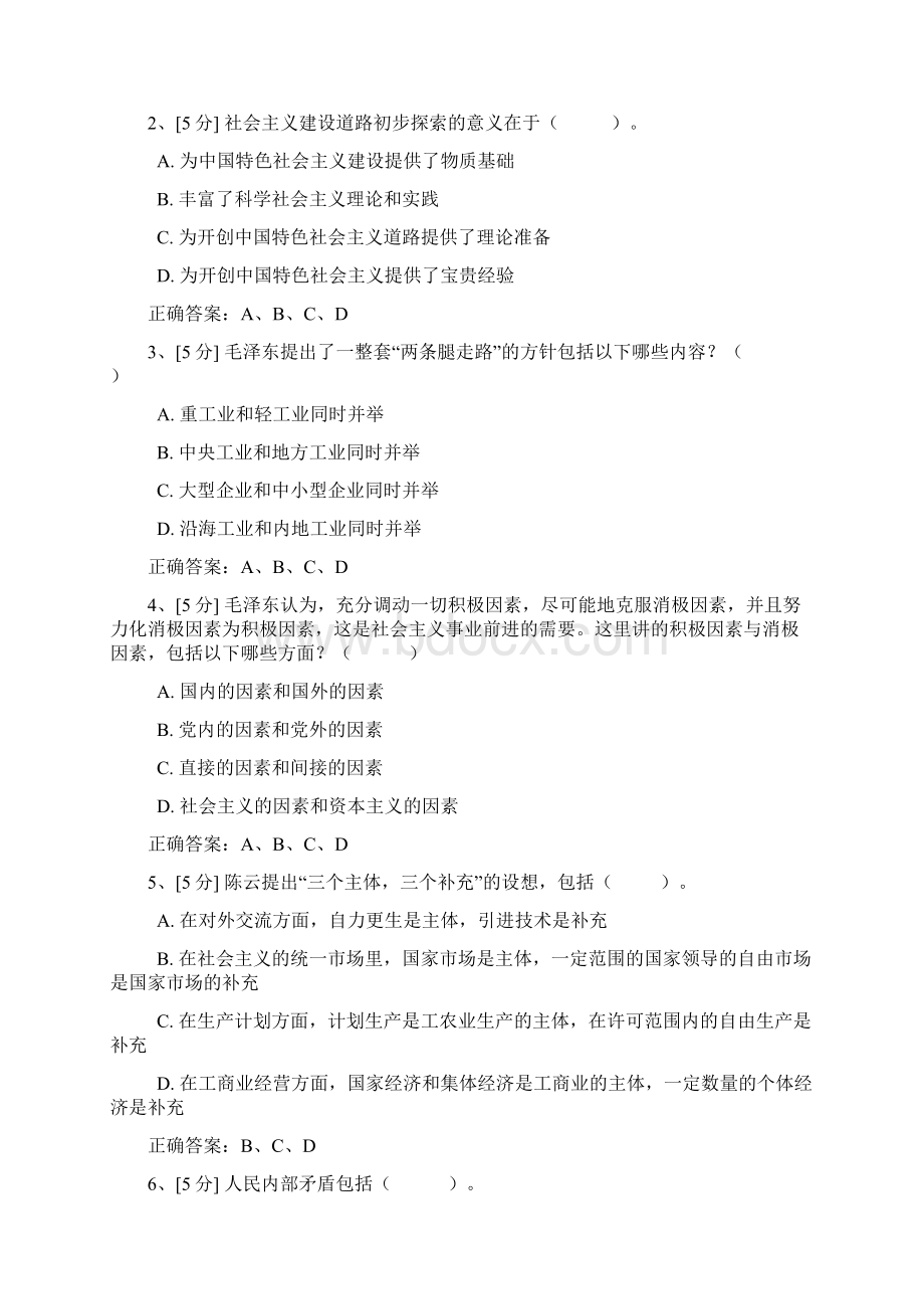 易班毛概第四章参考答案解析.docx_第3页