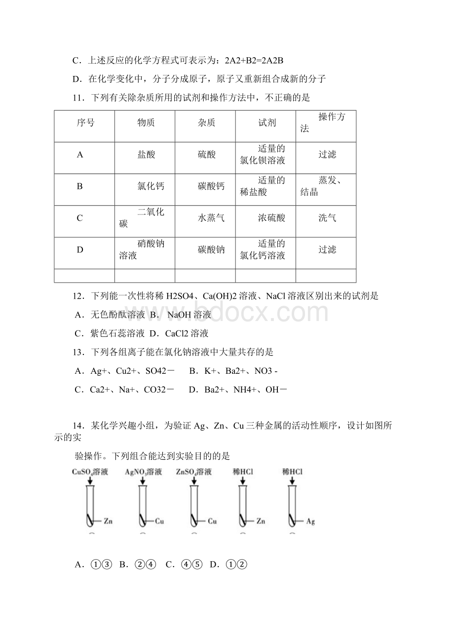 辽宁省营口市届九年级中考模拟考试四化学试题及答案.docx_第3页