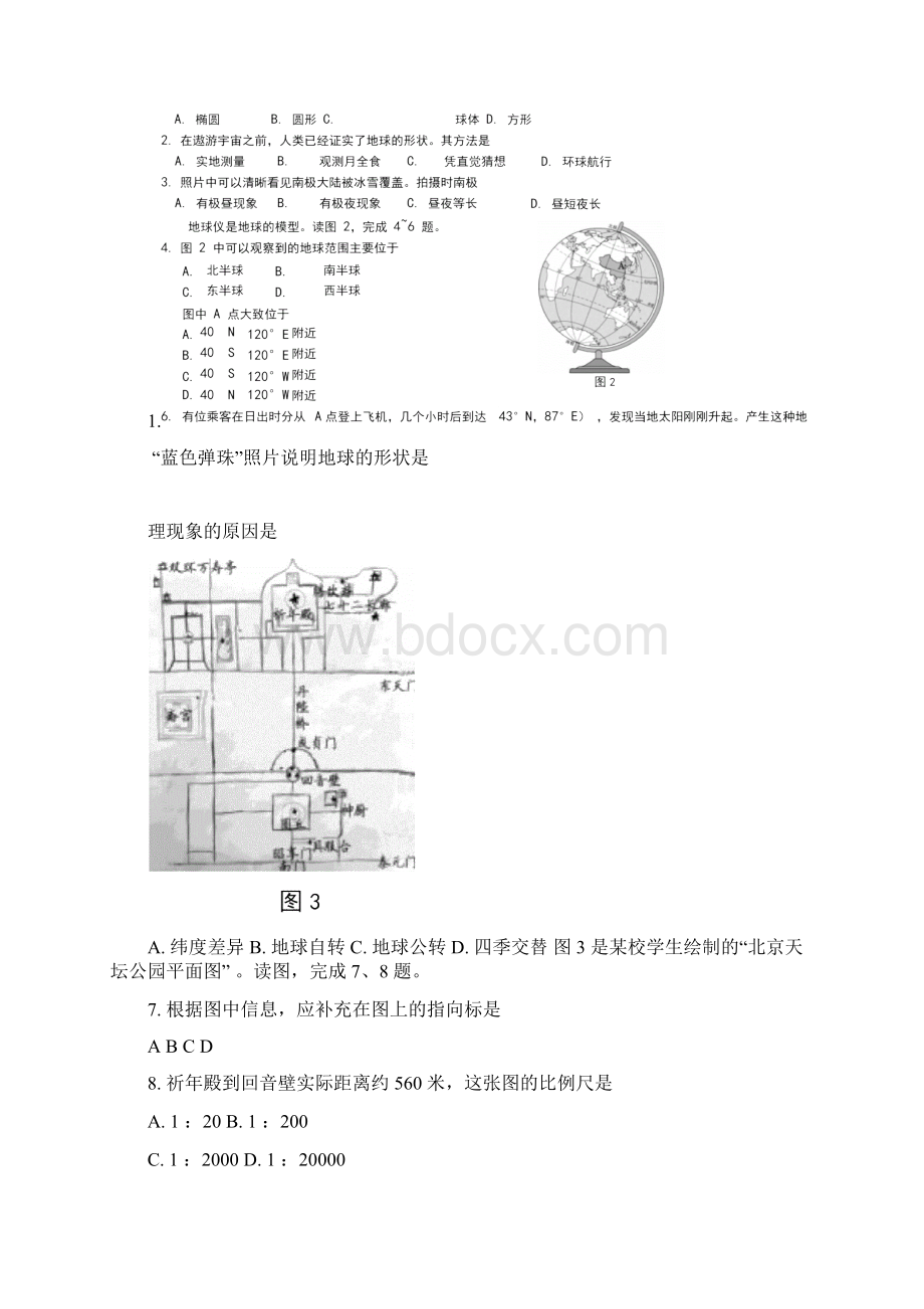 北京市西城区初一上期末地理.docx_第2页