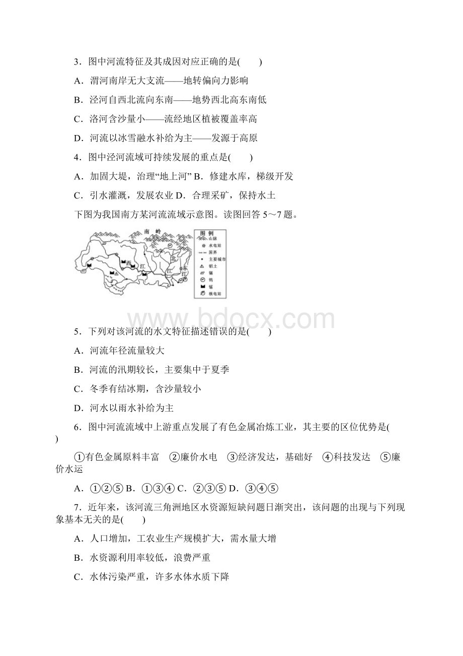 届高考地理人教版第一轮总复习全程训练第十一章 区域可持续发展 课练25文档格式.docx_第2页