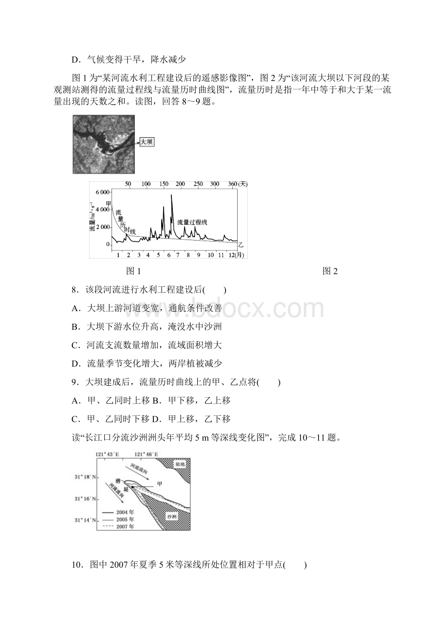 届高考地理人教版第一轮总复习全程训练第十一章 区域可持续发展 课练25文档格式.docx_第3页