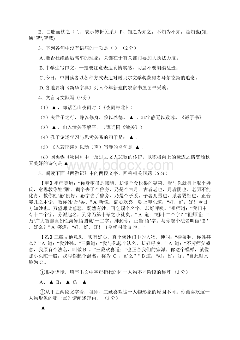 人教部编版语文七年级上册第四单元考试题及答案Word下载.docx_第2页